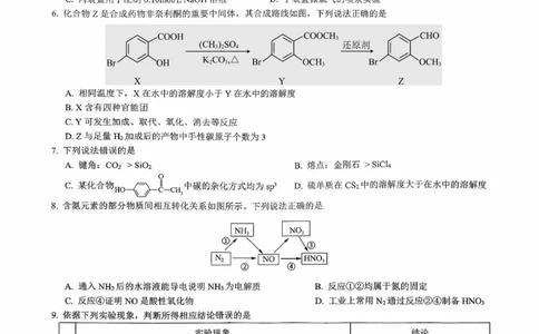 育才&middot;鲁巴&middot;万中高2026届高三（上）10月联合诊断性考试化学_2025年10月_251016重庆育才中学、鲁能巴蜀中学、万州高级中学高2026届高三10月联合考试（全科）