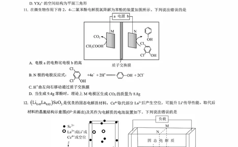 育才&middot;鲁巴&middot;万中高2026届高三（上）10月联合诊断性考试化学_2025年10月_251016重庆育才中学、鲁能巴蜀中学、万州高级中学高2026届高三10月联合考试（全科）