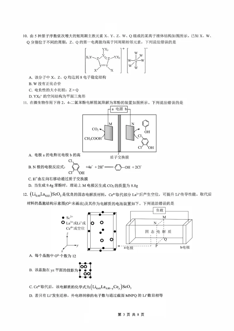 育才&middot;鲁巴&middot;万中高2026届高三（上）10月联合诊断性考试化学_2025年10月_251016重庆育才中学、鲁能巴蜀中学、万州高级中学高2026届高三10月联合考试（全科）