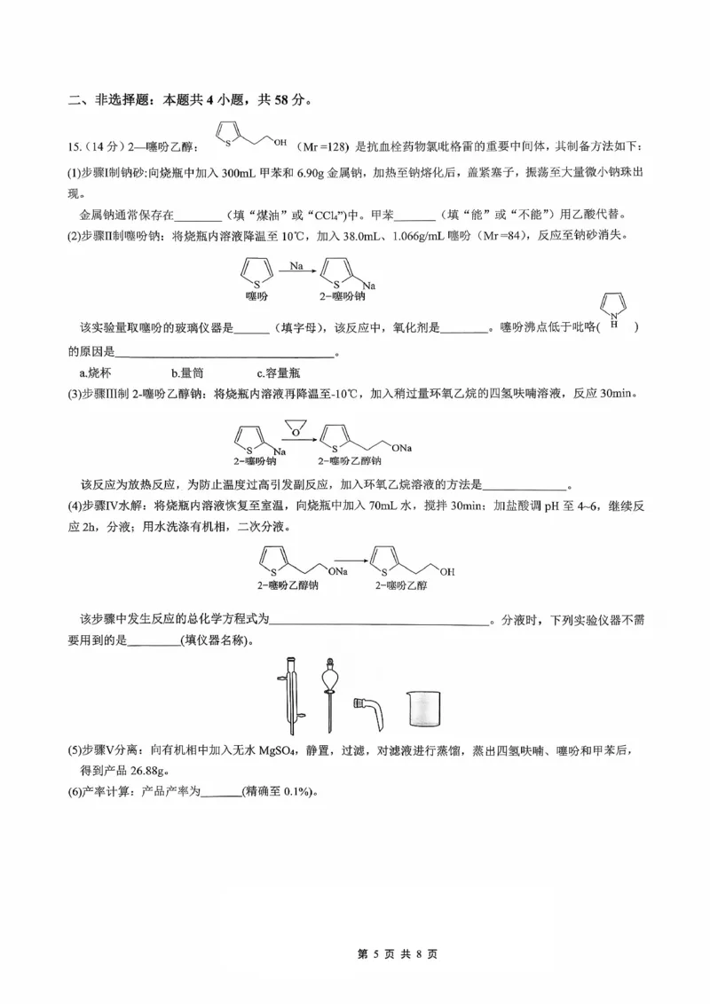 育才&middot;鲁巴&middot;万中高2026届高三（上）10月联合诊断性考试化学_2025年10月_251016重庆育才中学、鲁能巴蜀中学、万州高级中学高2026届高三10月联合考试（全科）
