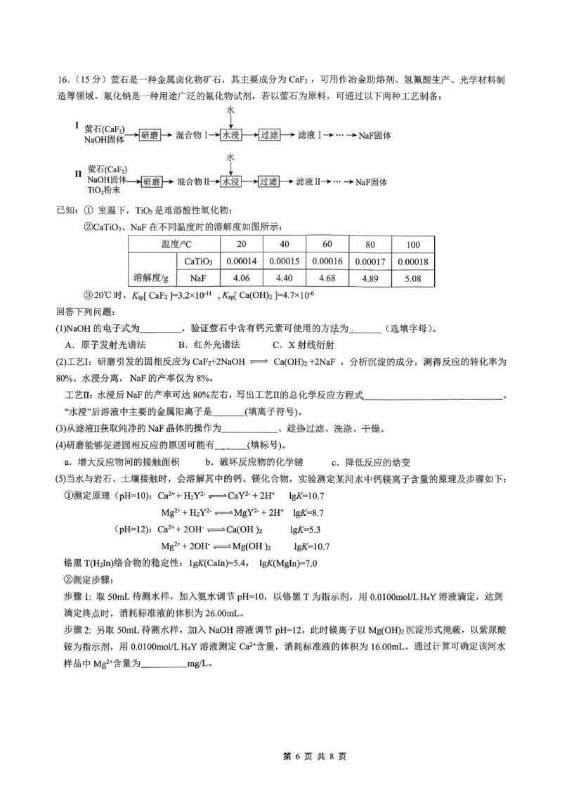 育才&middot;鲁巴&middot;万中高2026届高三（上）10月联合诊断性考试化学_2025年10月_251016重庆育才中学、鲁能巴蜀中学、万州高级中学高2026届高三10月联合考试（全科）