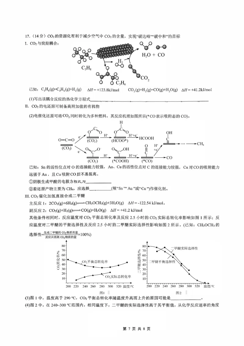 育才&middot;鲁巴&middot;万中高2026届高三（上）10月联合诊断性考试化学_2025年10月_251016重庆育才中学、鲁能巴蜀中学、万州高级中学高2026届高三10月联合考试（全科）
