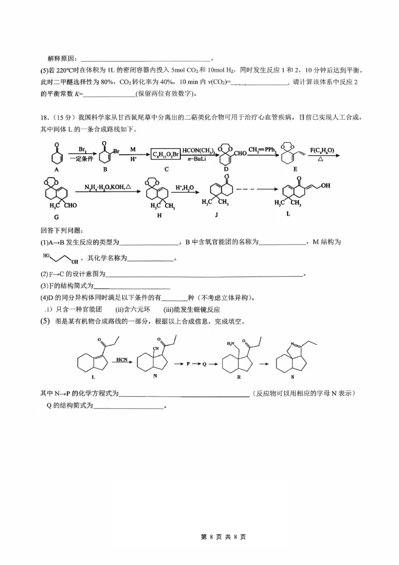 育才&middot;鲁巴&middot;万中高2026届高三（上）10月联合诊断性考试化学_2025年10月_251016重庆育才中学、鲁能巴蜀中学、万州高级中学高2026届高三10月联合考试（全科）