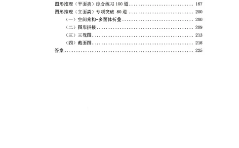 判断推理刷题讲义&mdash;&mdash;阿里木江_2026考公资料_（08）刘文超&威猛公考（阿里木江）_2024阿里木江李威猛合集_3判断推理刷题课-阿里木江