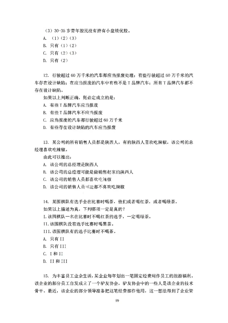 判断推理刷题讲义&mdash;&mdash;阿里木江_2026考公资料_（08）刘文超&威猛公考（阿里木江）_2024阿里木江李威猛合集_3判断推理刷题课-阿里木江