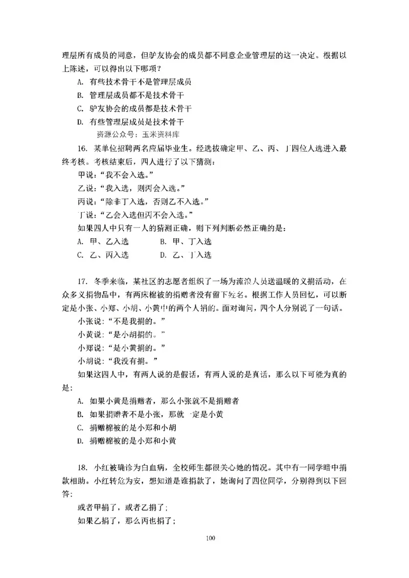 判断推理刷题讲义&mdash;&mdash;阿里木江_2026考公资料_（08）刘文超&威猛公考（阿里木江）_2024阿里木江李威猛合集_3判断推理刷题课-阿里木江