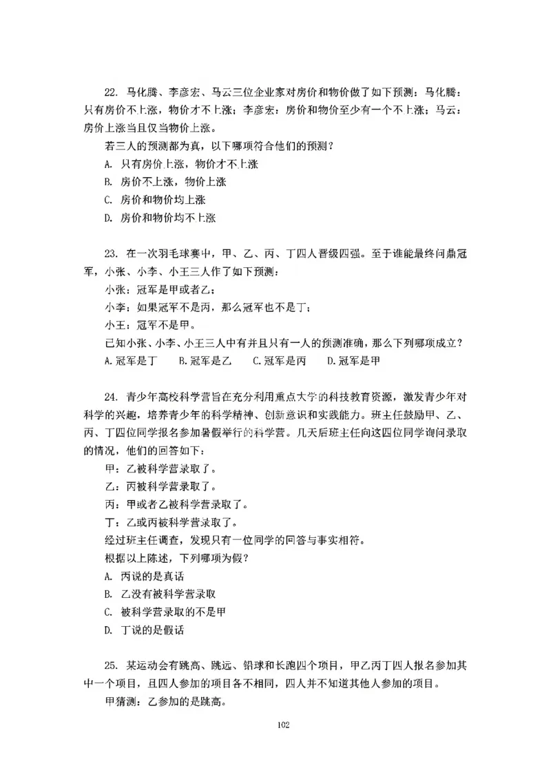 判断推理刷题讲义&mdash;&mdash;阿里木江_2026考公资料_（08）刘文超&威猛公考（阿里木江）_2024阿里木江李威猛合集_3判断推理刷题课-阿里木江