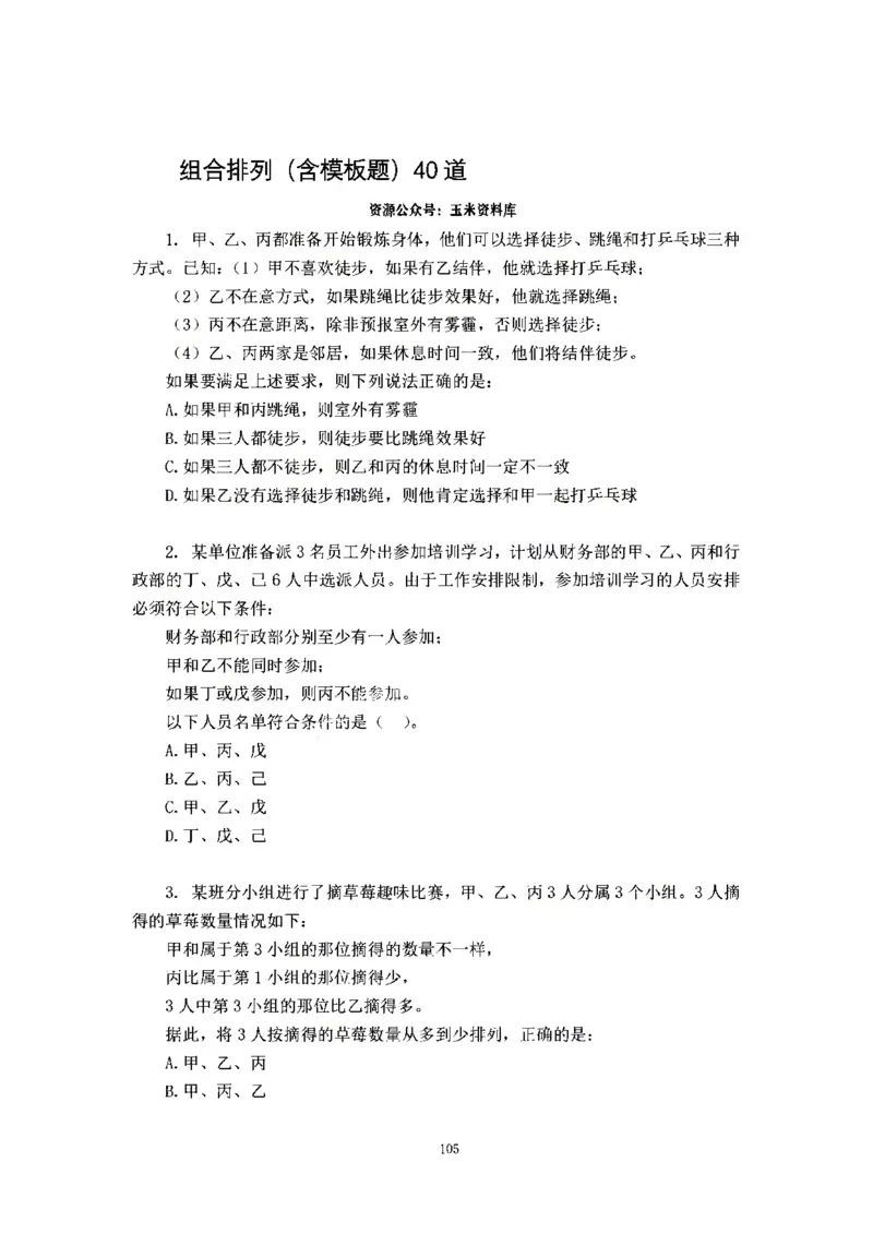 判断推理刷题讲义&mdash;&mdash;阿里木江_2026考公资料_（08）刘文超&威猛公考（阿里木江）_2024阿里木江李威猛合集_3判断推理刷题课-阿里木江