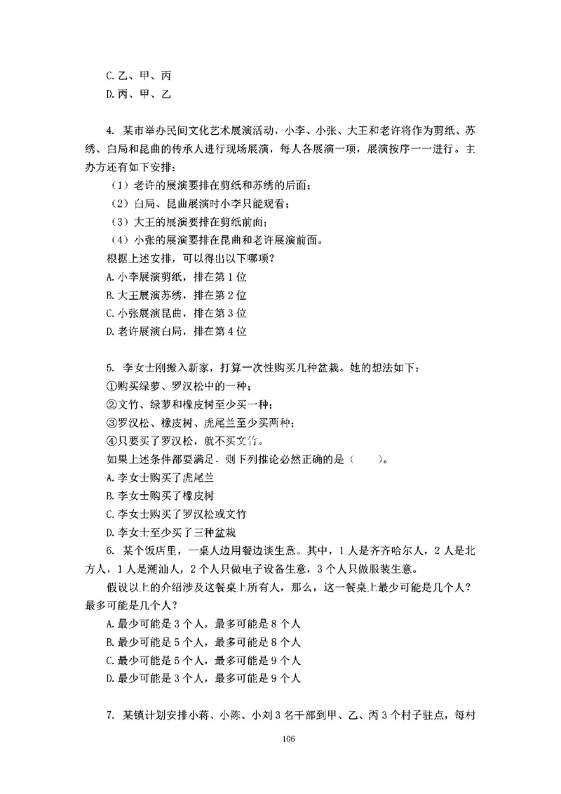 判断推理刷题讲义&mdash;&mdash;阿里木江_2026考公资料_（08）刘文超&威猛公考（阿里木江）_2024阿里木江李威猛合集_3判断推理刷题课-阿里木江