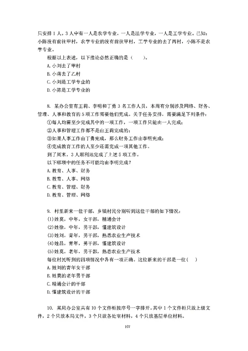 判断推理刷题讲义&mdash;&mdash;阿里木江_2026考公资料_（08）刘文超&威猛公考（阿里木江）_2024阿里木江李威猛合集_3判断推理刷题课-阿里木江