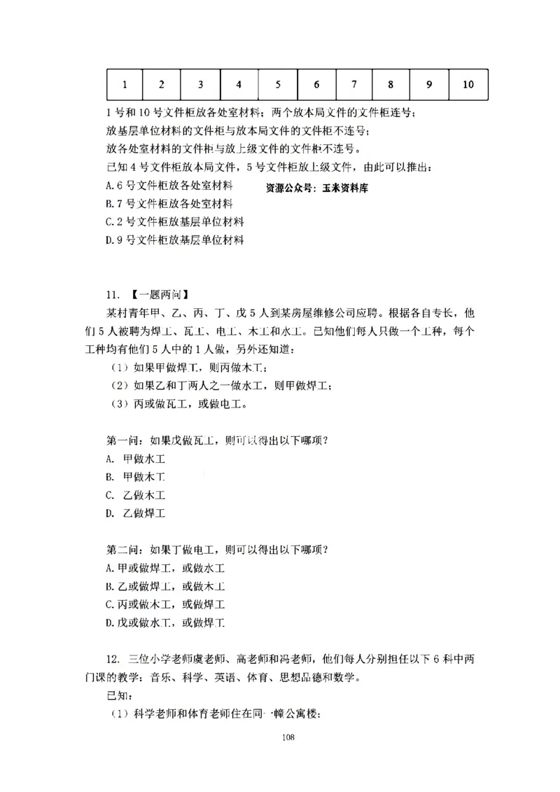 判断推理刷题讲义&mdash;&mdash;阿里木江_2026考公资料_（08）刘文超&威猛公考（阿里木江）_2024阿里木江李威猛合集_3判断推理刷题课-阿里木江