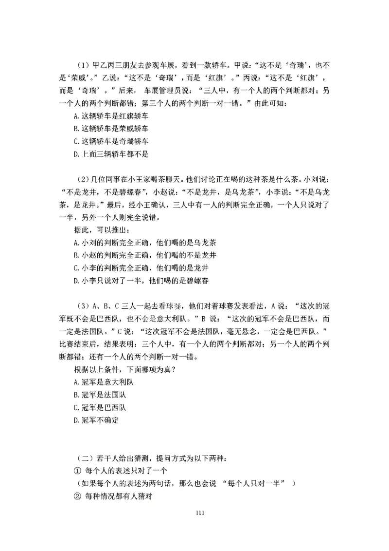 判断推理刷题讲义&mdash;&mdash;阿里木江_2026考公资料_（08）刘文超&威猛公考（阿里木江）_2024阿里木江李威猛合集_3判断推理刷题课-阿里木江