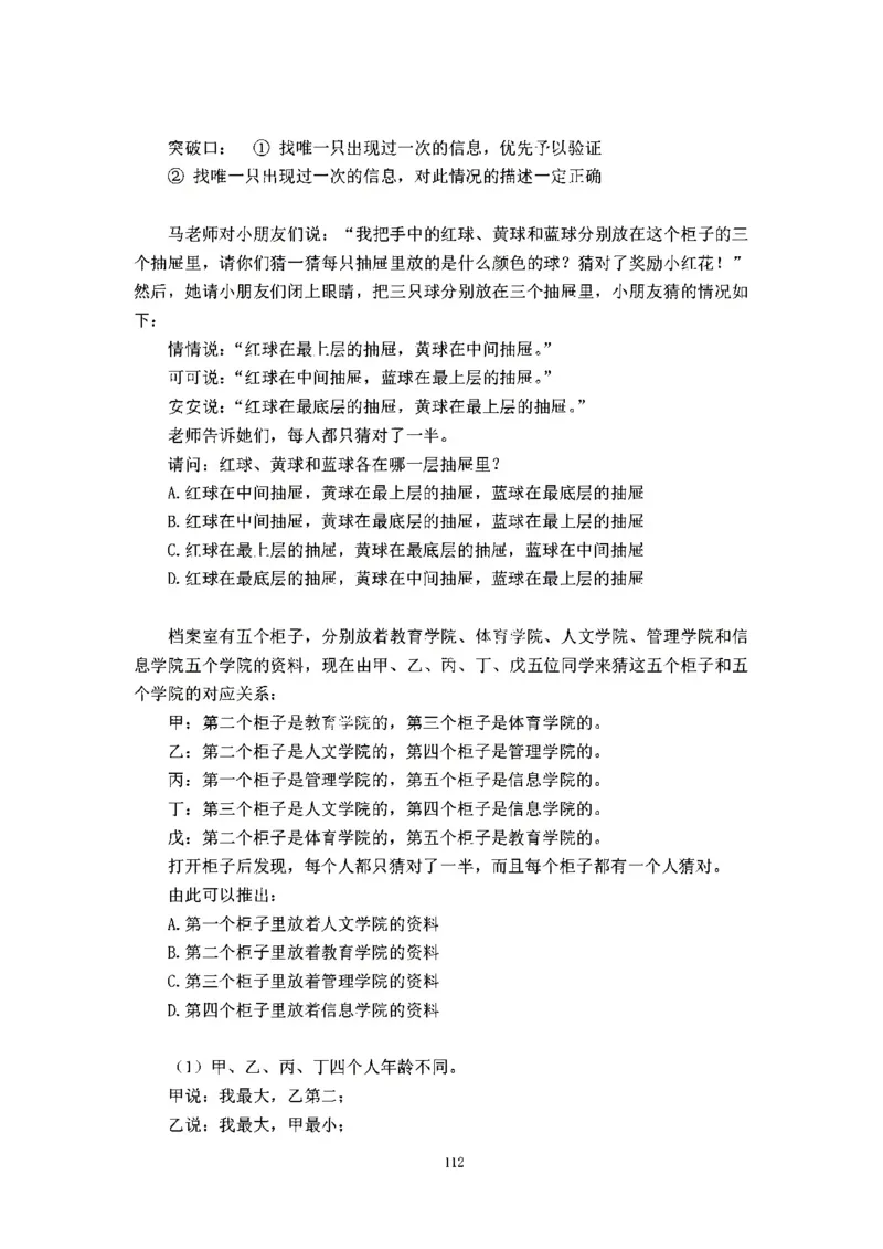 判断推理刷题讲义&mdash;&mdash;阿里木江_2026考公资料_（08）刘文超&威猛公考（阿里木江）_2024阿里木江李威猛合集_3判断推理刷题课-阿里木江