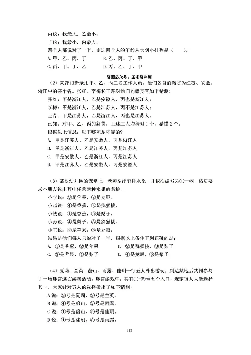 判断推理刷题讲义&mdash;&mdash;阿里木江_2026考公资料_（08）刘文超&威猛公考（阿里木江）_2024阿里木江李威猛合集_3判断推理刷题课-阿里木江
