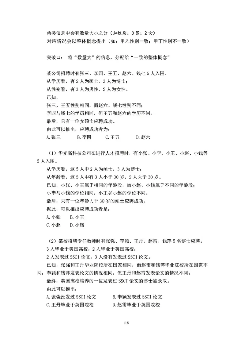 判断推理刷题讲义&mdash;&mdash;阿里木江_2026考公资料_（08）刘文超&威猛公考（阿里木江）_2024阿里木江李威猛合集_3判断推理刷题课-阿里木江