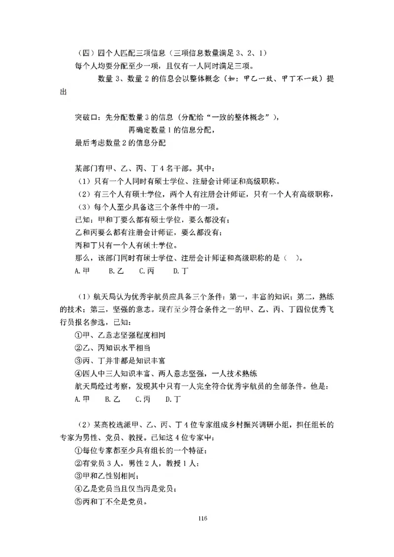 判断推理刷题讲义&mdash;&mdash;阿里木江_2026考公资料_（08）刘文超&威猛公考（阿里木江）_2024阿里木江李威猛合集_3判断推理刷题课-阿里木江