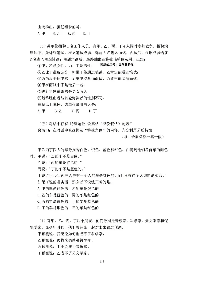 判断推理刷题讲义&mdash;&mdash;阿里木江_2026考公资料_（08）刘文超&威猛公考（阿里木江）_2024阿里木江李威猛合集_3判断推理刷题课-阿里木江