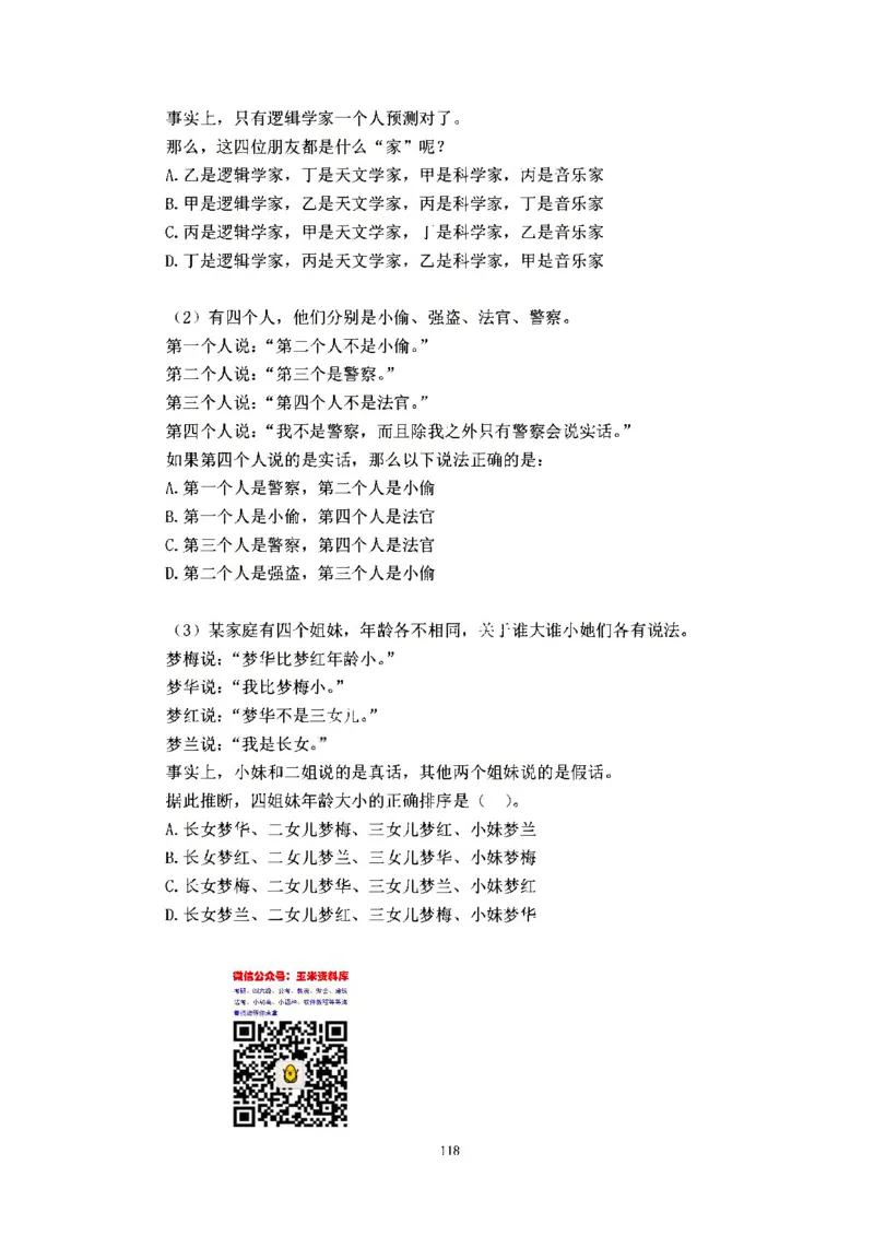 判断推理刷题讲义&mdash;&mdash;阿里木江_2026考公资料_（08）刘文超&威猛公考（阿里木江）_2024阿里木江李威猛合集_3判断推理刷题课-阿里木江