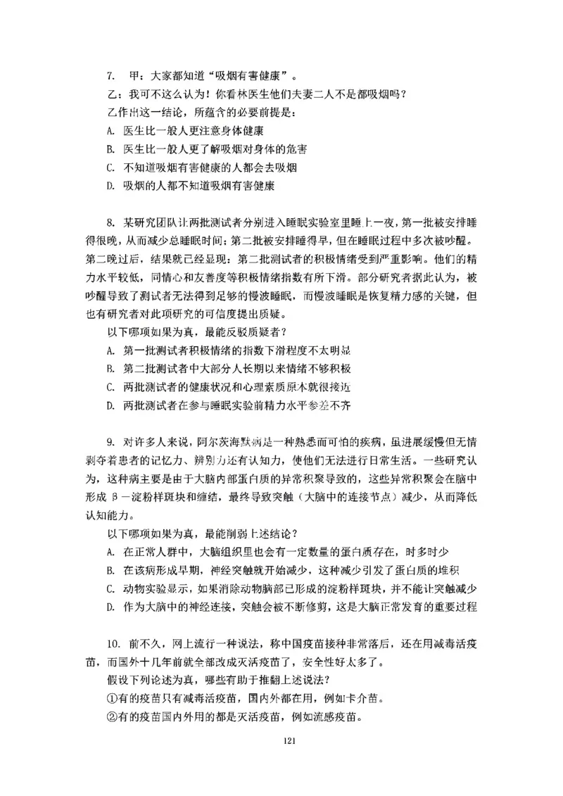 判断推理刷题讲义&mdash;&mdash;阿里木江_2026考公资料_（08）刘文超&威猛公考（阿里木江）_2024阿里木江李威猛合集_3判断推理刷题课-阿里木江