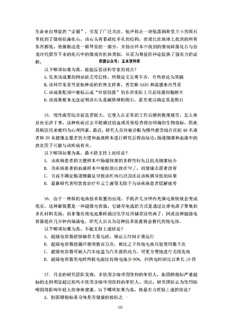 判断推理刷题讲义&mdash;&mdash;阿里木江_2026考公资料_（08）刘文超&威猛公考（阿里木江）_2024阿里木江李威猛合集_3判断推理刷题课-阿里木江