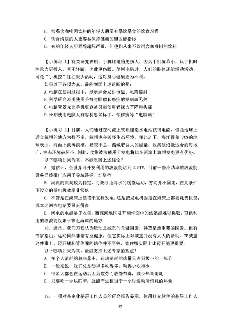 判断推理刷题讲义&mdash;&mdash;阿里木江_2026考公资料_（08）刘文超&威猛公考（阿里木江）_2024阿里木江李威猛合集_3判断推理刷题课-阿里木江