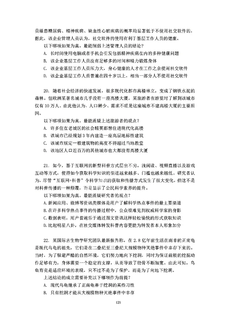 判断推理刷题讲义&mdash;&mdash;阿里木江_2026考公资料_（08）刘文超&威猛公考（阿里木江）_2024阿里木江李威猛合集_3判断推理刷题课-阿里木江