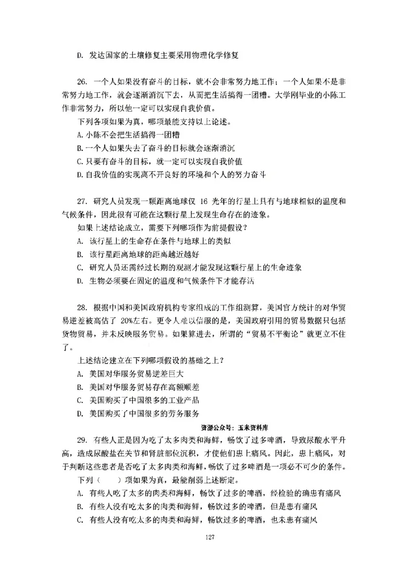 判断推理刷题讲义&mdash;&mdash;阿里木江_2026考公资料_（08）刘文超&威猛公考（阿里木江）_2024阿里木江李威猛合集_3判断推理刷题课-阿里木江