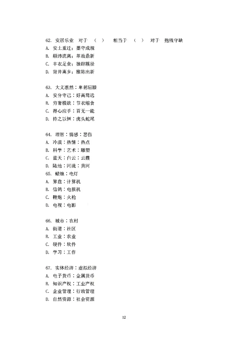 判断推理刷题讲义&mdash;&mdash;阿里木江_2026考公资料_（08）刘文超&威猛公考（阿里木江）_2024阿里木江李威猛合集_3判断推理刷题课-阿里木江