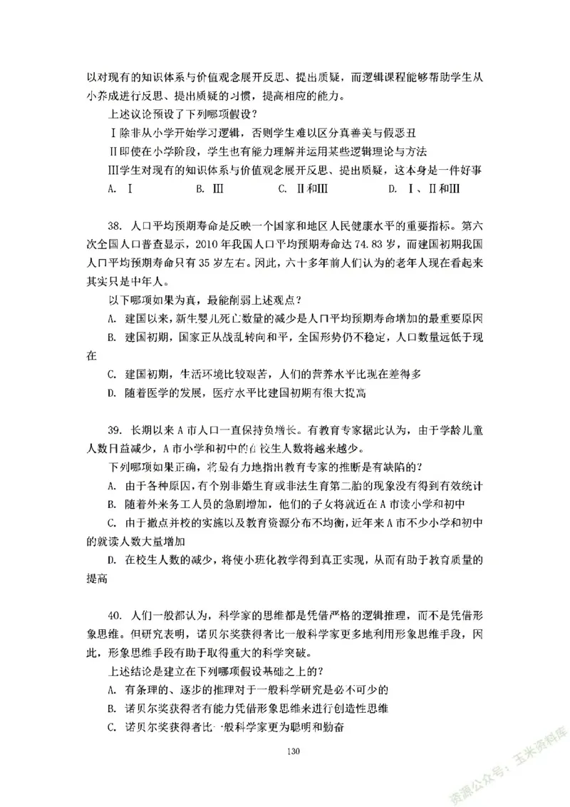 判断推理刷题讲义&mdash;&mdash;阿里木江_2026考公资料_（08）刘文超&威猛公考（阿里木江）_2024阿里木江李威猛合集_3判断推理刷题课-阿里木江