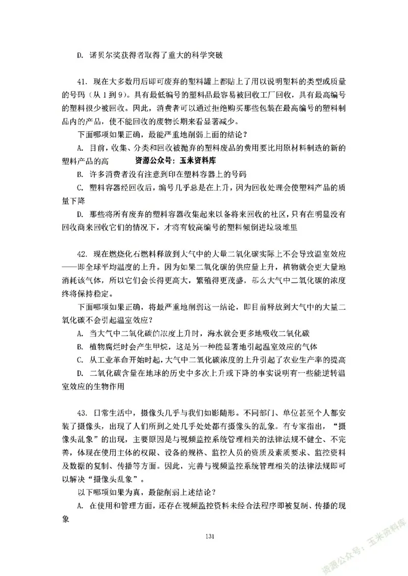 判断推理刷题讲义&mdash;&mdash;阿里木江_2026考公资料_（08）刘文超&威猛公考（阿里木江）_2024阿里木江李威猛合集_3判断推理刷题课-阿里木江