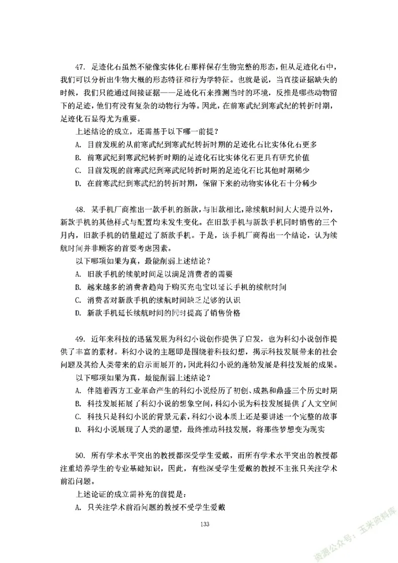 判断推理刷题讲义&mdash;&mdash;阿里木江_2026考公资料_（08）刘文超&威猛公考（阿里木江）_2024阿里木江李威猛合集_3判断推理刷题课-阿里木江