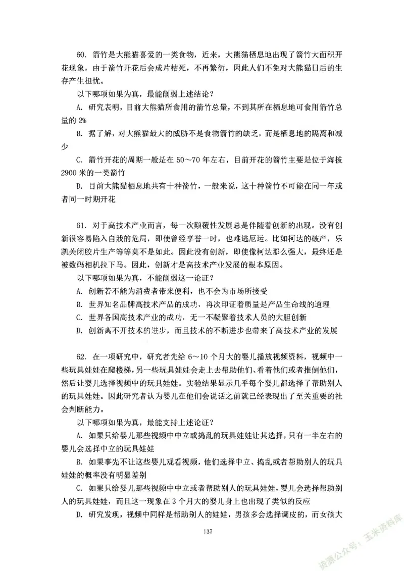 判断推理刷题讲义&mdash;&mdash;阿里木江_2026考公资料_（08）刘文超&威猛公考（阿里木江）_2024阿里木江李威猛合集_3判断推理刷题课-阿里木江