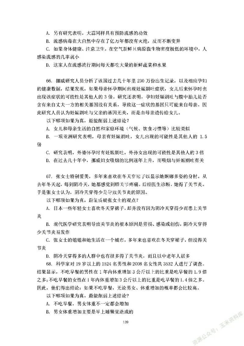 判断推理刷题讲义&mdash;&mdash;阿里木江_2026考公资料_（08）刘文超&威猛公考（阿里木江）_2024阿里木江李威猛合集_3判断推理刷题课-阿里木江