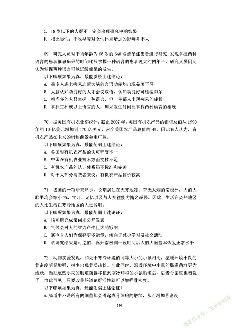 判断推理刷题讲义&mdash;&mdash;阿里木江_2026考公资料_（08）刘文超&威猛公考（阿里木江）_2024阿里木江李威猛合集_3判断推理刷题课-阿里木江