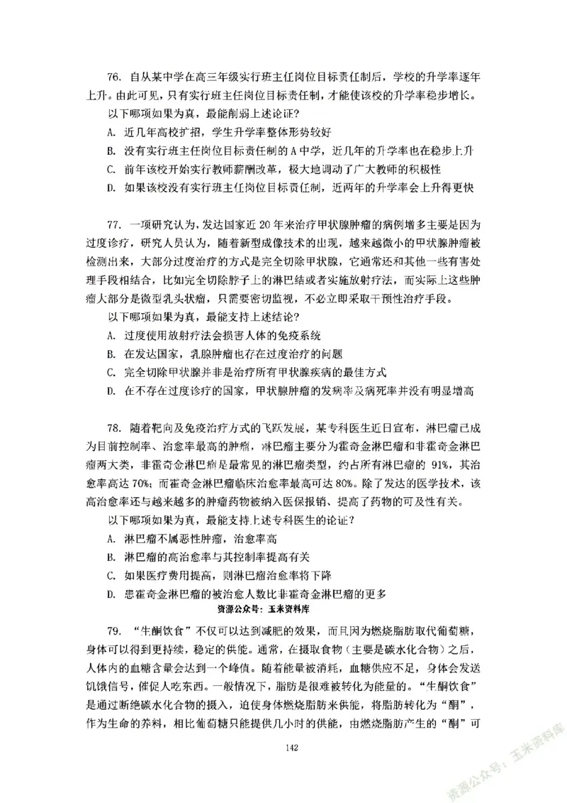 判断推理刷题讲义&mdash;&mdash;阿里木江_2026考公资料_（08）刘文超&威猛公考（阿里木江）_2024阿里木江李威猛合集_3判断推理刷题课-阿里木江