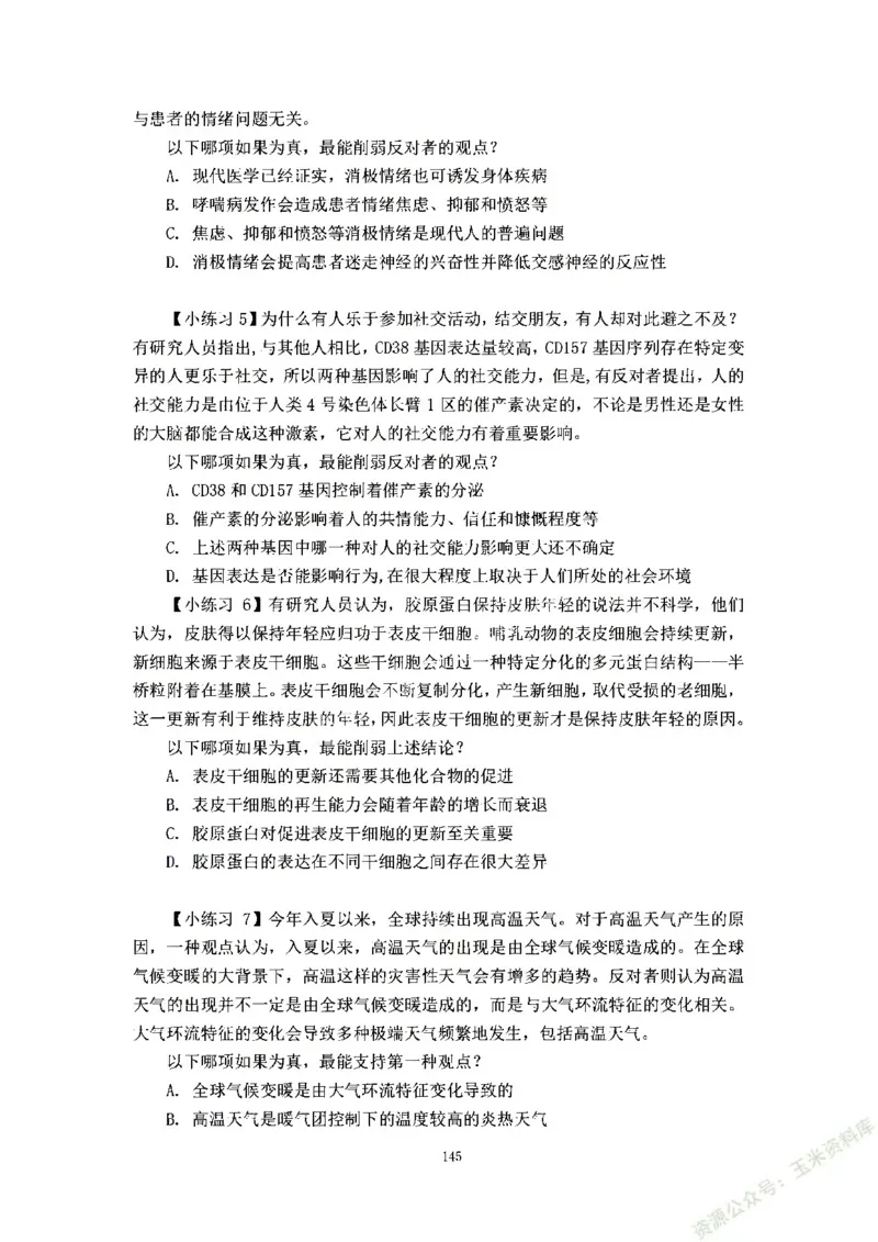 判断推理刷题讲义&mdash;&mdash;阿里木江_2026考公资料_（08）刘文超&威猛公考（阿里木江）_2024阿里木江李威猛合集_3判断推理刷题课-阿里木江