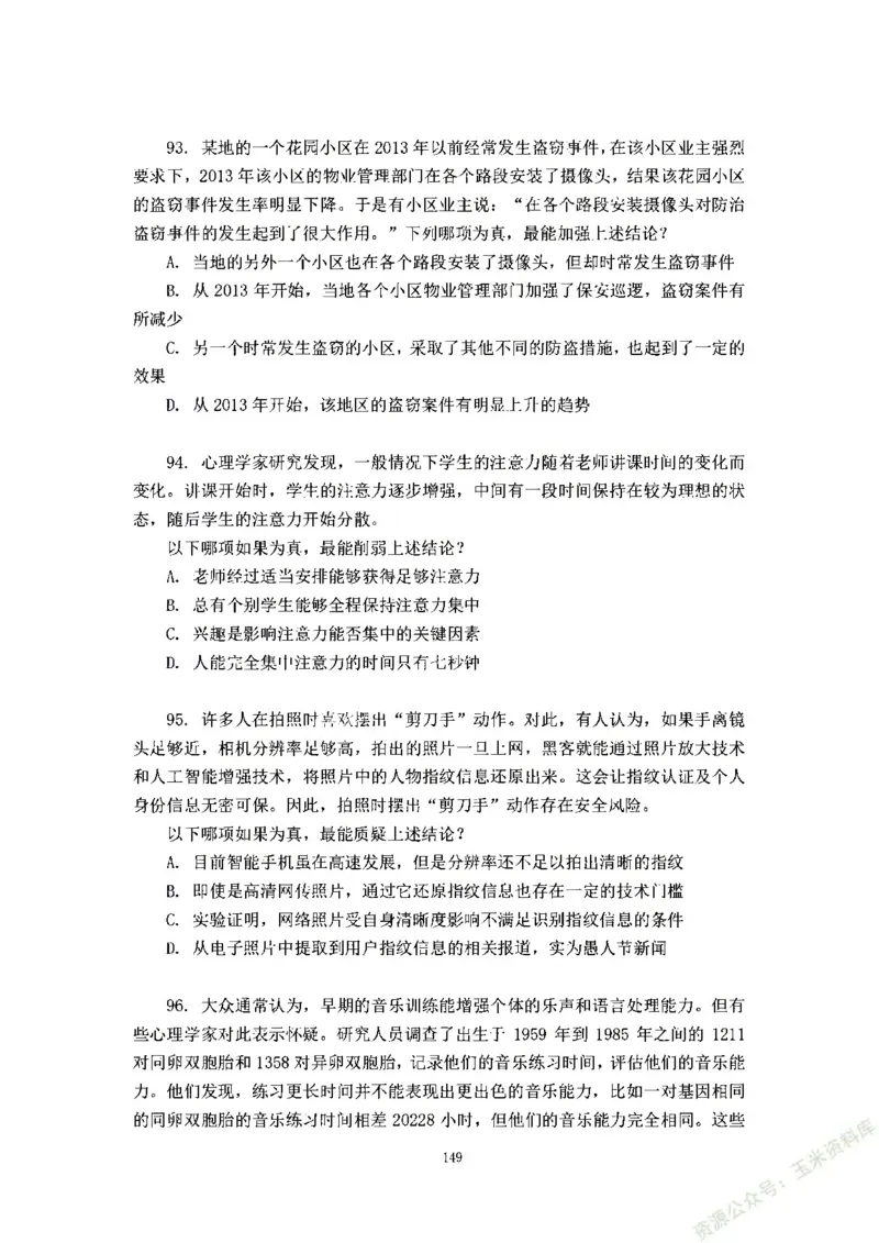 判断推理刷题讲义&mdash;&mdash;阿里木江_2026考公资料_（08）刘文超&威猛公考（阿里木江）_2024阿里木江李威猛合集_3判断推理刷题课-阿里木江