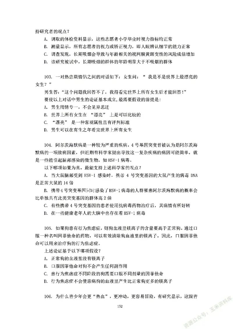 判断推理刷题讲义&mdash;&mdash;阿里木江_2026考公资料_（08）刘文超&威猛公考（阿里木江）_2024阿里木江李威猛合集_3判断推理刷题课-阿里木江