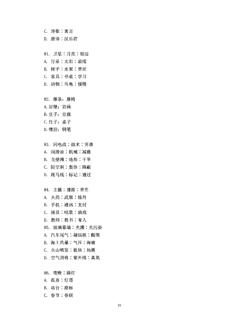 判断推理刷题讲义&mdash;&mdash;阿里木江_2026考公资料_（08）刘文超&威猛公考（阿里木江）_2024阿里木江李威猛合集_3判断推理刷题课-阿里木江
