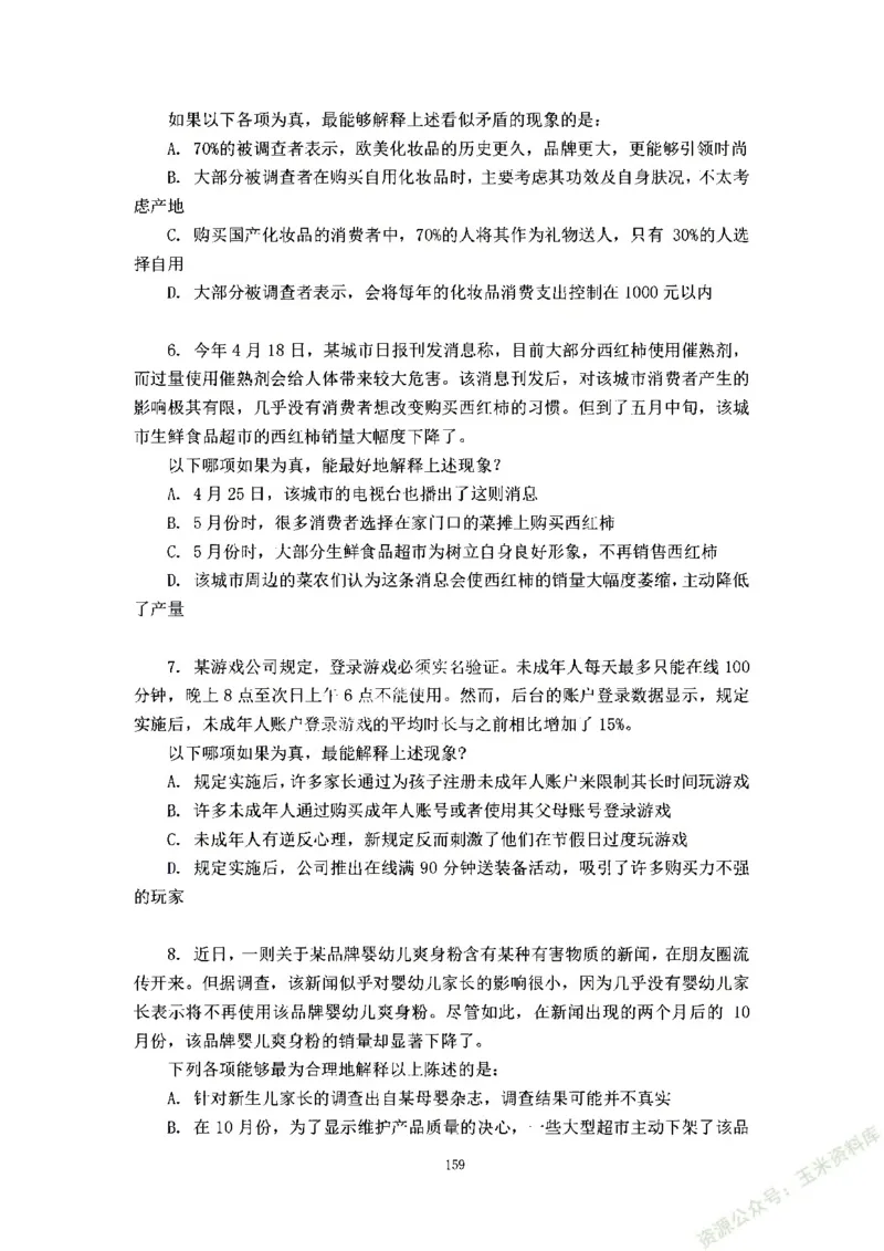 判断推理刷题讲义&mdash;&mdash;阿里木江_2026考公资料_（08）刘文超&威猛公考（阿里木江）_2024阿里木江李威猛合集_3判断推理刷题课-阿里木江