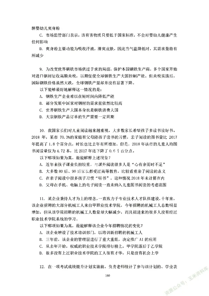 判断推理刷题讲义&mdash;&mdash;阿里木江_2026考公资料_（08）刘文超&威猛公考（阿里木江）_2024阿里木江李威猛合集_3判断推理刷题课-阿里木江