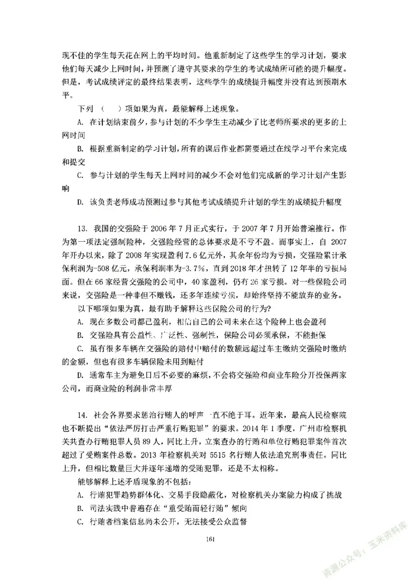 判断推理刷题讲义&mdash;&mdash;阿里木江_2026考公资料_（08）刘文超&威猛公考（阿里木江）_2024阿里木江李威猛合集_3判断推理刷题课-阿里木江