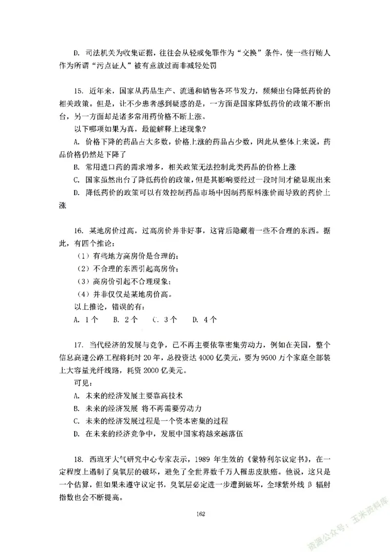 判断推理刷题讲义&mdash;&mdash;阿里木江_2026考公资料_（08）刘文超&威猛公考（阿里木江）_2024阿里木江李威猛合集_3判断推理刷题课-阿里木江