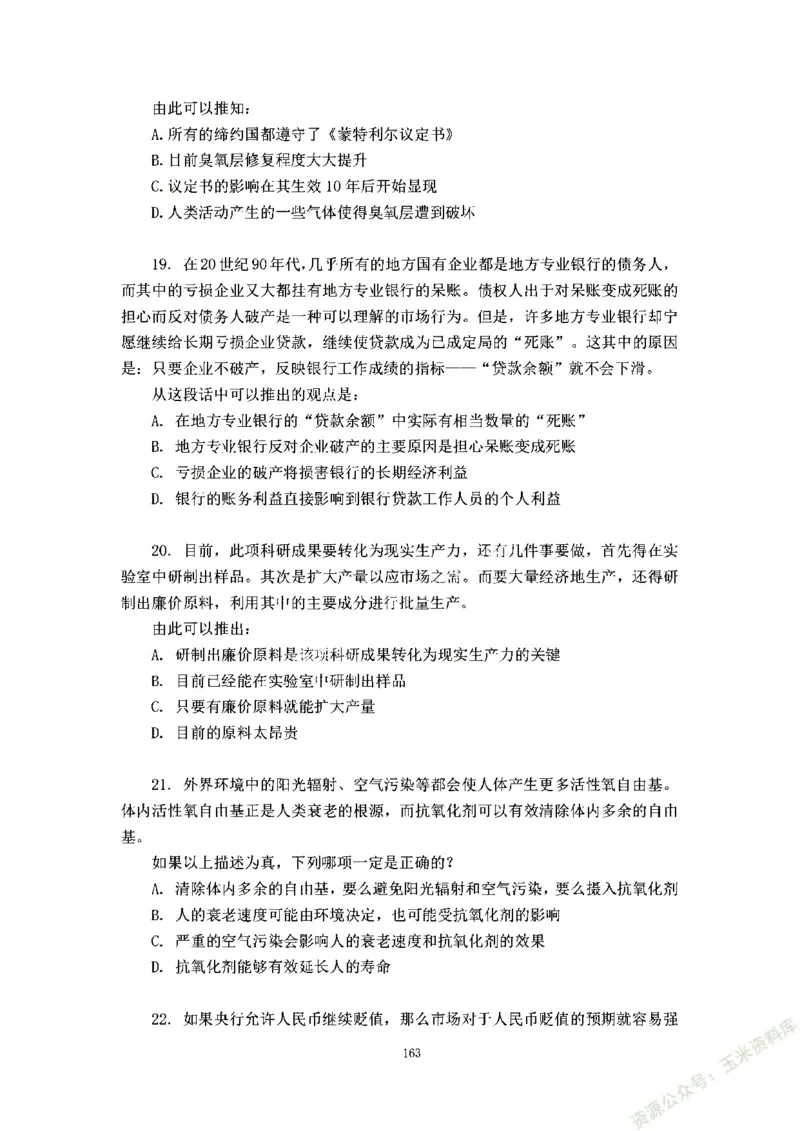 判断推理刷题讲义&mdash;&mdash;阿里木江_2026考公资料_（08）刘文超&威猛公考（阿里木江）_2024阿里木江李威猛合集_3判断推理刷题课-阿里木江