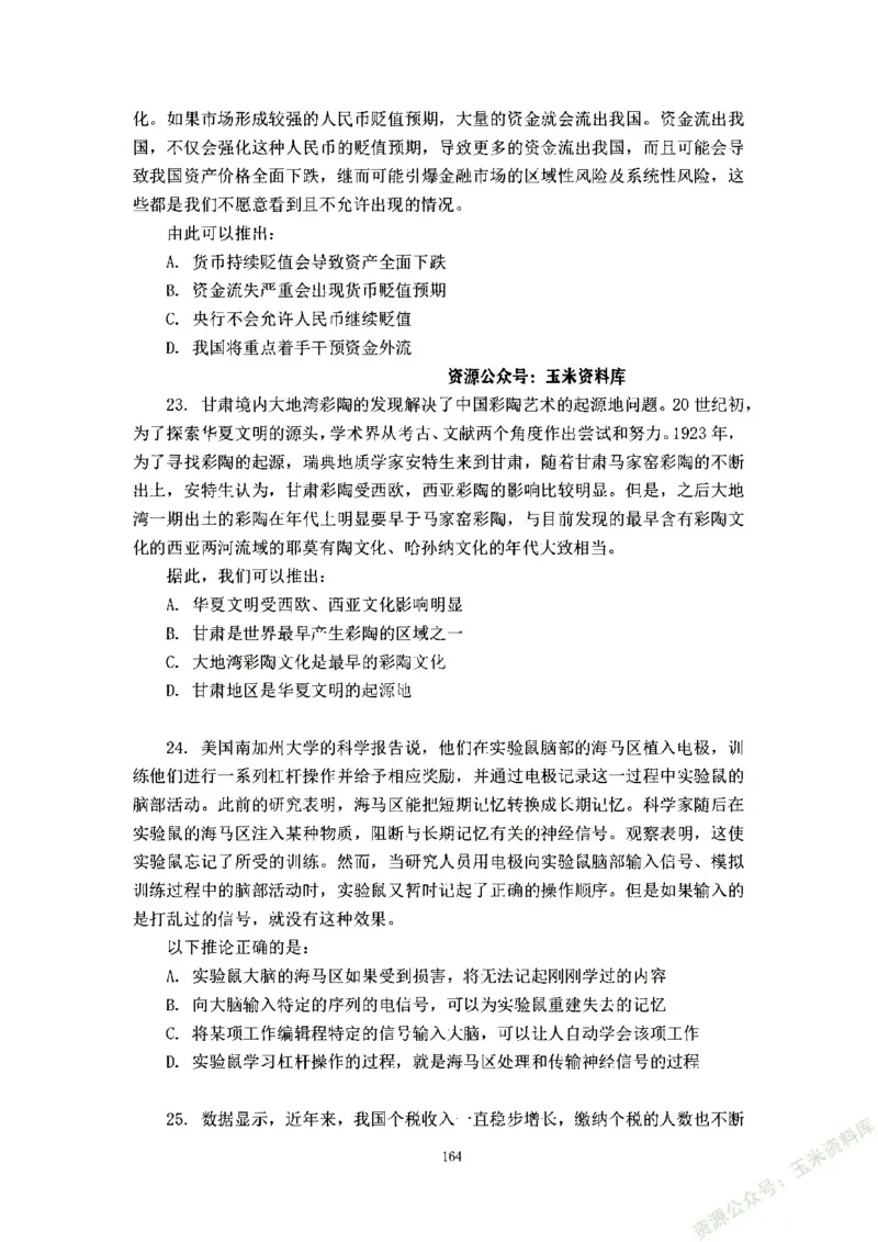 判断推理刷题讲义&mdash;&mdash;阿里木江_2026考公资料_（08）刘文超&威猛公考（阿里木江）_2024阿里木江李威猛合集_3判断推理刷题课-阿里木江