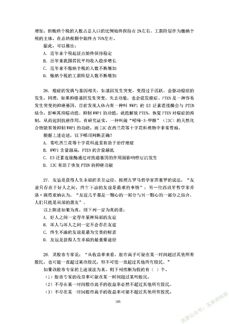 判断推理刷题讲义&mdash;&mdash;阿里木江_2026考公资料_（08）刘文超&威猛公考（阿里木江）_2024阿里木江李威猛合集_3判断推理刷题课-阿里木江