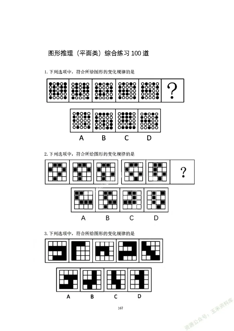 判断推理刷题讲义&mdash;&mdash;阿里木江_2026考公资料_（08）刘文超&威猛公考（阿里木江）_2024阿里木江李威猛合集_3判断推理刷题课-阿里木江