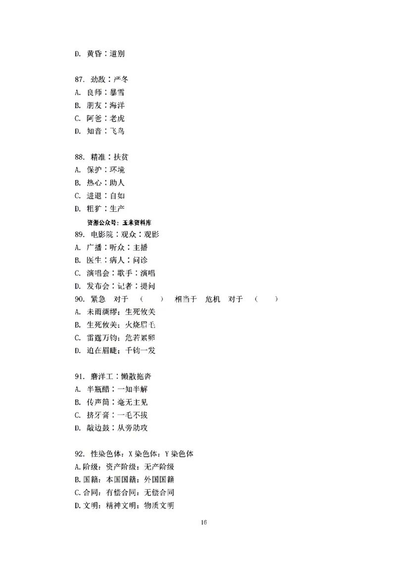 判断推理刷题讲义&mdash;&mdash;阿里木江_2026考公资料_（08）刘文超&威猛公考（阿里木江）_2024阿里木江李威猛合集_3判断推理刷题课-阿里木江