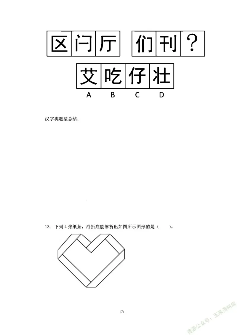 判断推理刷题讲义&mdash;&mdash;阿里木江_2026考公资料_（08）刘文超&威猛公考（阿里木江）_2024阿里木江李威猛合集_3判断推理刷题课-阿里木江