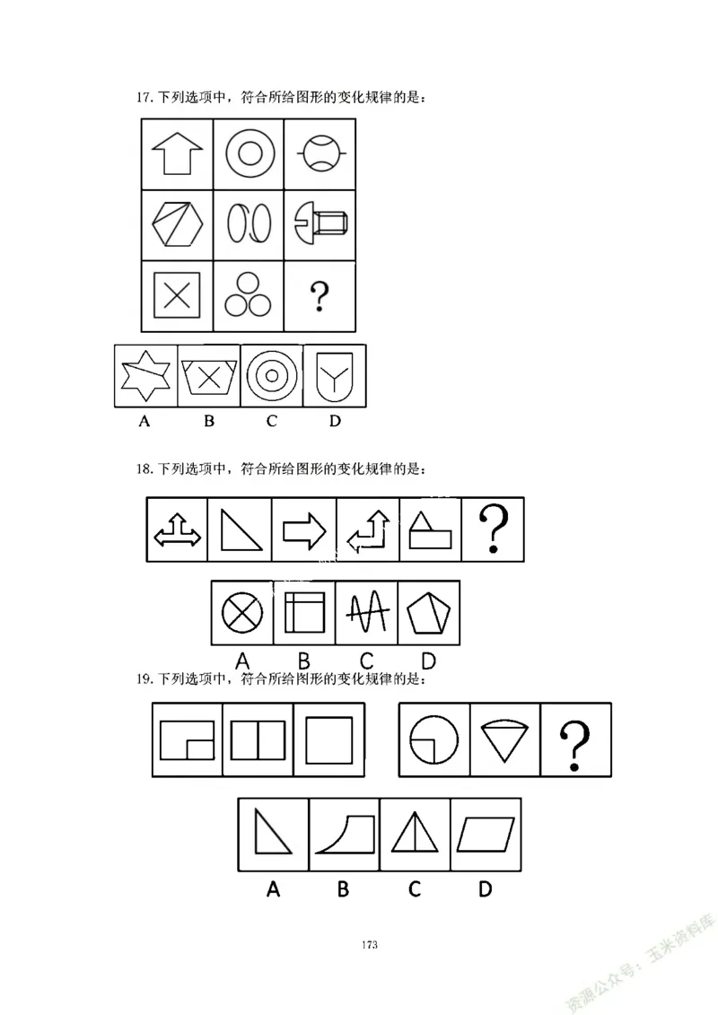 判断推理刷题讲义&mdash;&mdash;阿里木江_2026考公资料_（08）刘文超&威猛公考（阿里木江）_2024阿里木江李威猛合集_3判断推理刷题课-阿里木江